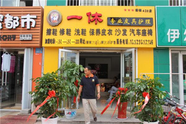 一休皮革护理加盟