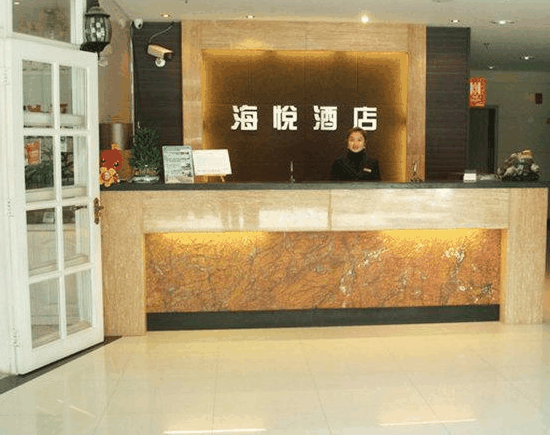 海悦酒店