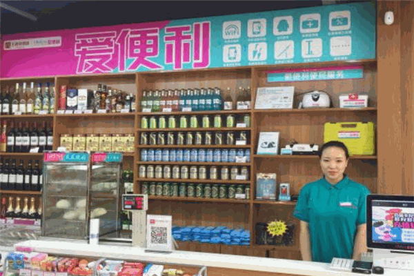 爱便利店