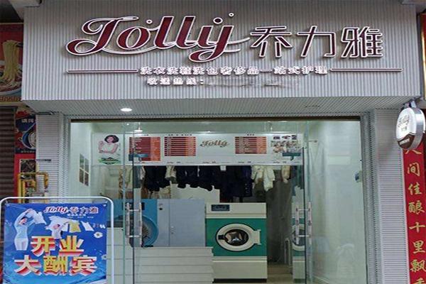 乔力雅干洗加盟