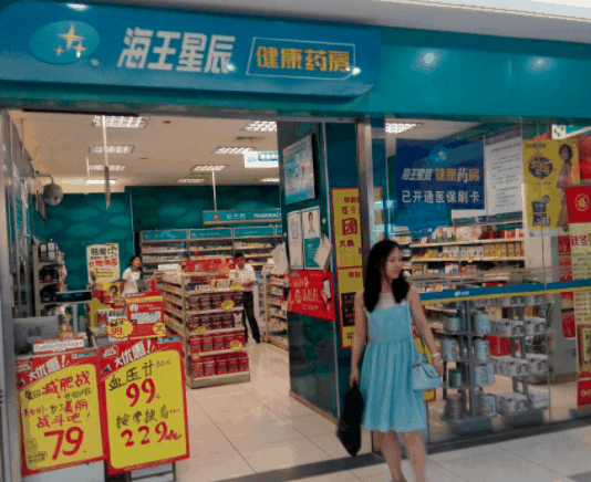 海王星辰药店