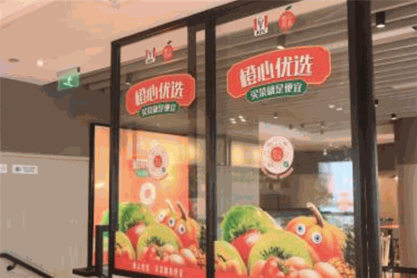 橙心优选