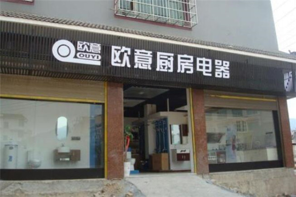 欧意电器加盟