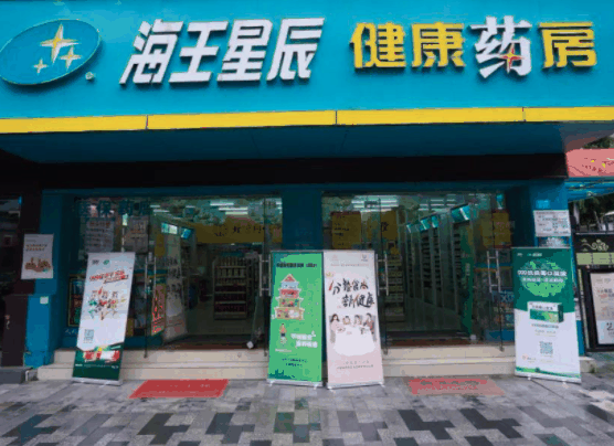海王星辰药店