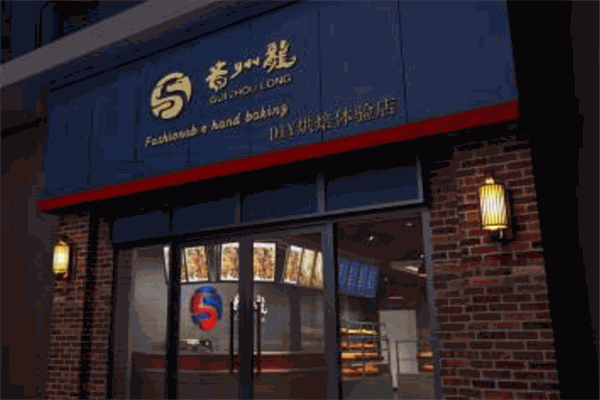 贵州龙蛋糕店