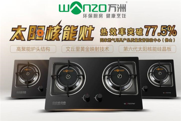万洲厨卫电器加盟