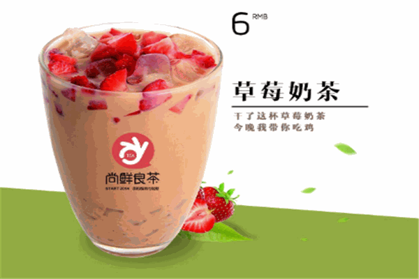 尚鲜良茶
