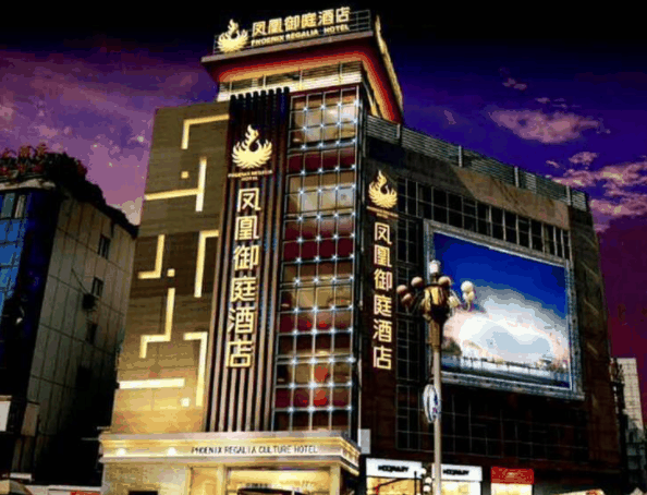 西昌凤凰御庭酒店