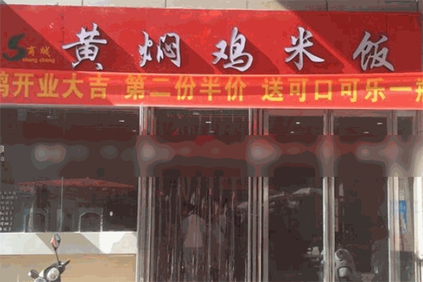 商城黄焖鸡米饭