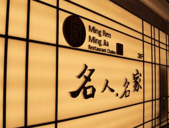 名人名家酒店