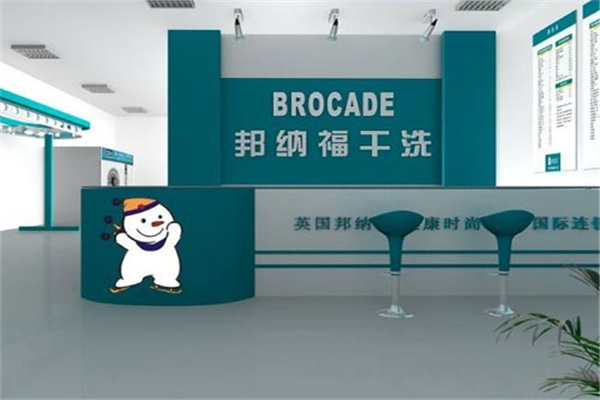 邦纳福干洗