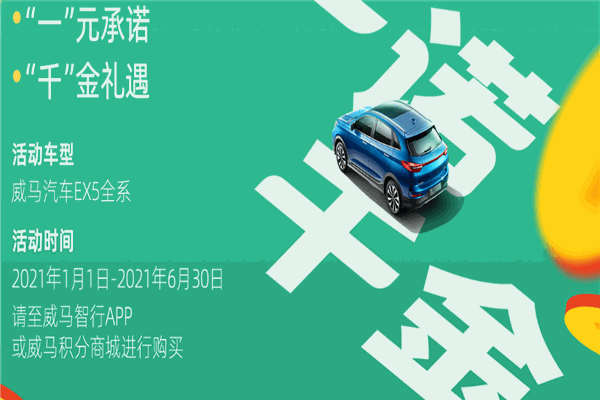 威马汽车