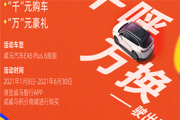 威马汽车