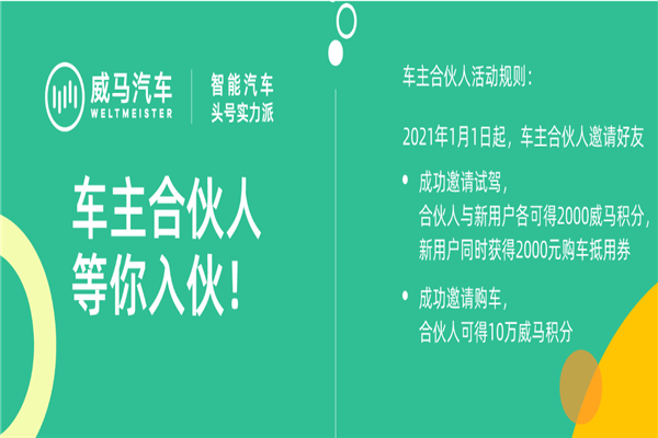 威马汽车