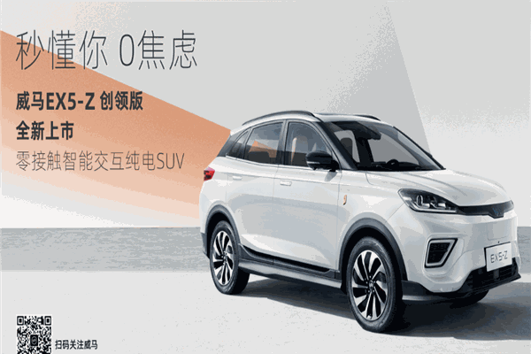 威马汽车