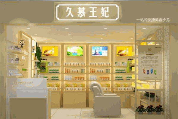 久慕王妃