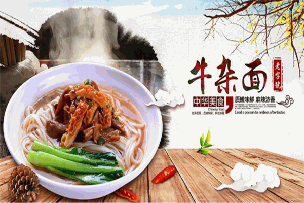 黄太牛牛杂面