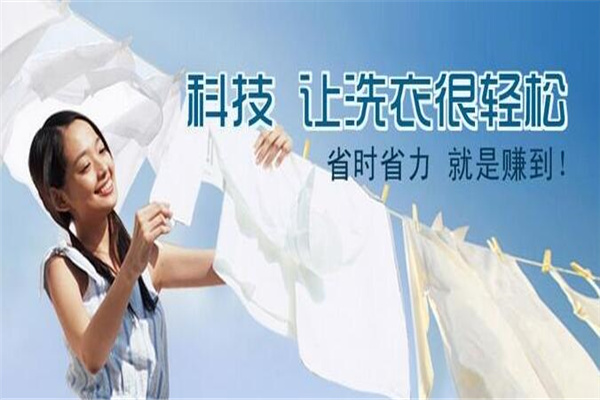 蕾奇尔洗衣