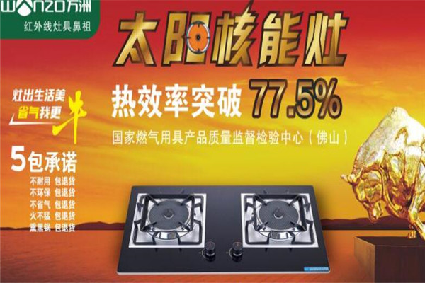 万洲厨卫电器加盟