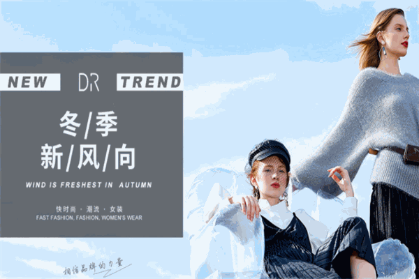 DR女装