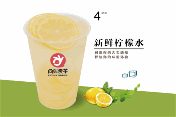 尚鲜良茶