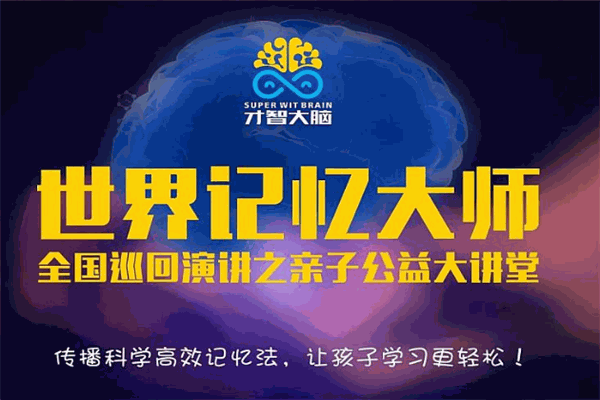 才智大脑教育