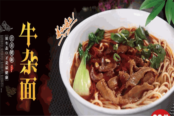黄太牛牛杂面