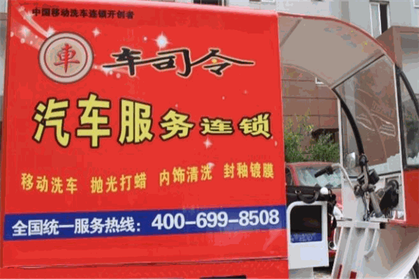车司令移动洗车