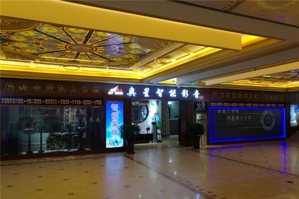 奥星智能影音加盟