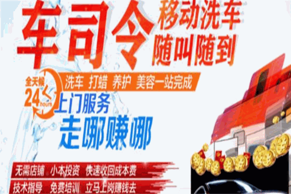 车司令移动洗车