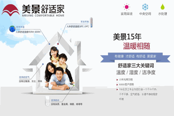 美景舒适家