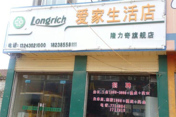 爱家生活馆