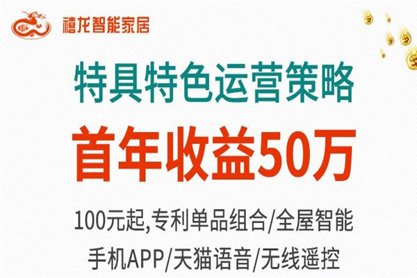 禧龙智能家居加盟
