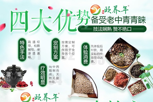 颐养年健康生活馆加盟