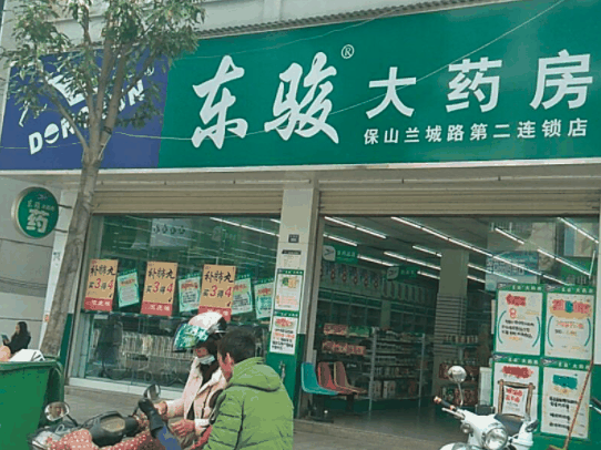 东骏大药房