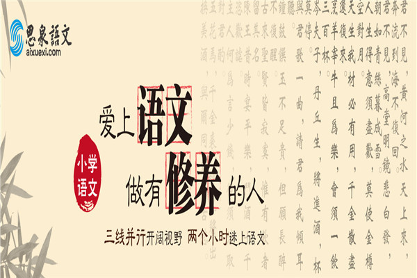 思泉语文