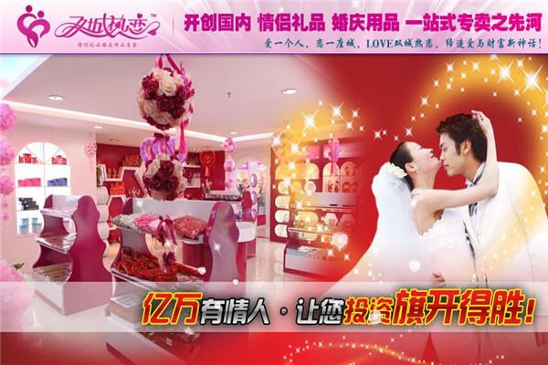 双城热恋情侣婚庆用品