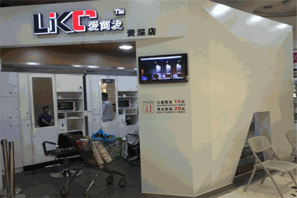 爱简发理发
