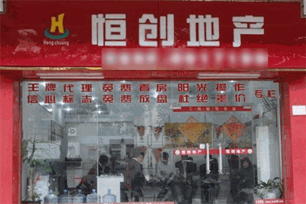恒创地产