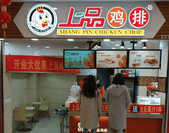 上品鸡排