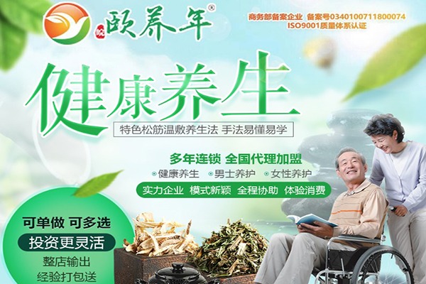 颐养年健康生活馆加盟