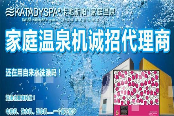 卡地斯帕家庭温泉机