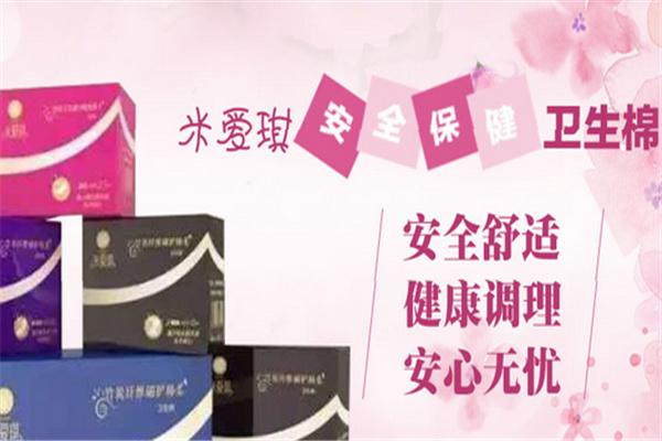 米爱琪卫生巾