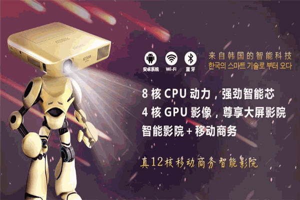 酷迪斯微投智能家居