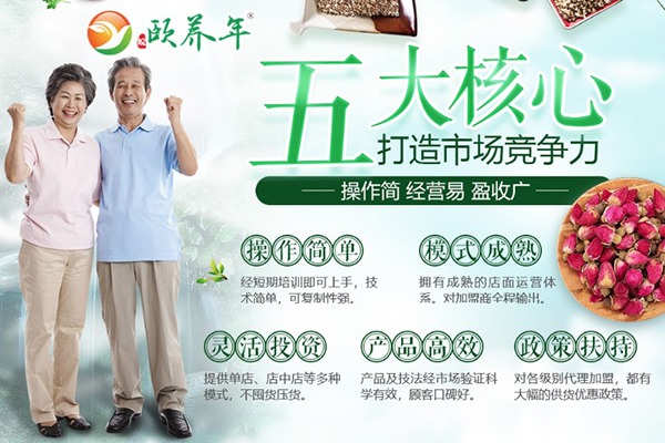 颐养年健康生活馆加盟