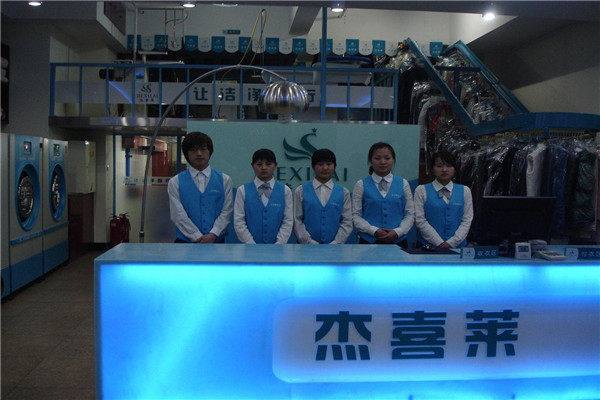 杰喜莱干洗店