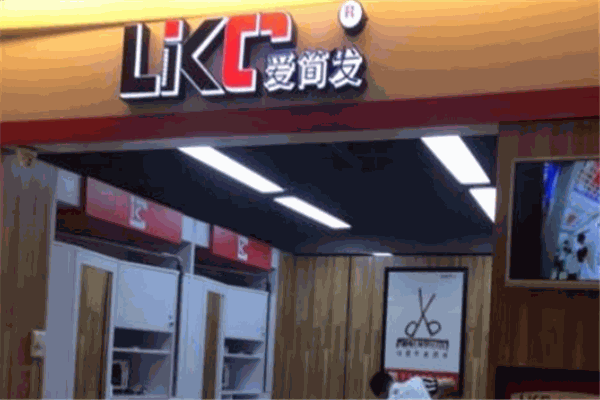 爱简发理发