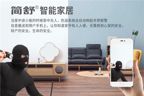 JIANSHU简舒智能家居