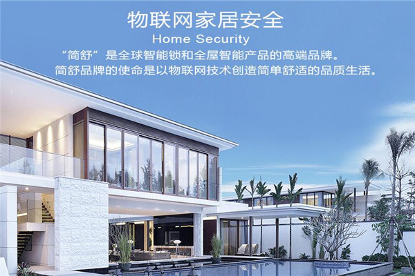 JIANSHU简舒智能家居