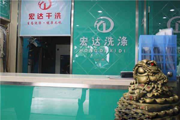 宏达洗衣